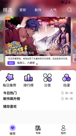 漫趣屋官方下载安装 - 漫趣屋正版下载 Hero图